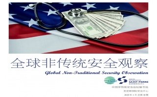 《全球非傳統(tǒng)安全觀察》第32期